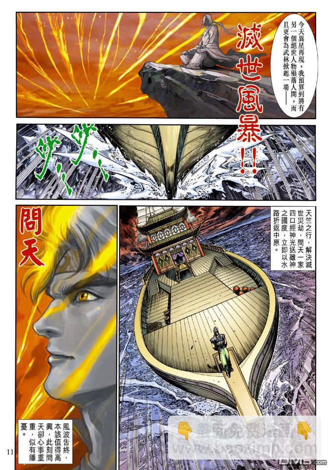 神兵前傳3 - 第1回 - 4