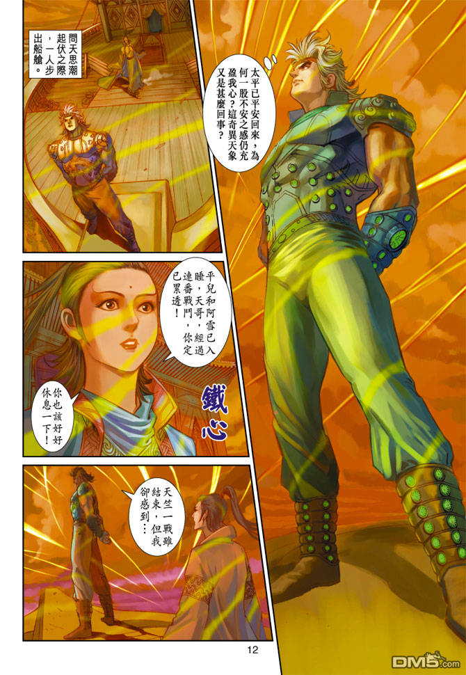 神兵前傳3 - 第1回 - 5