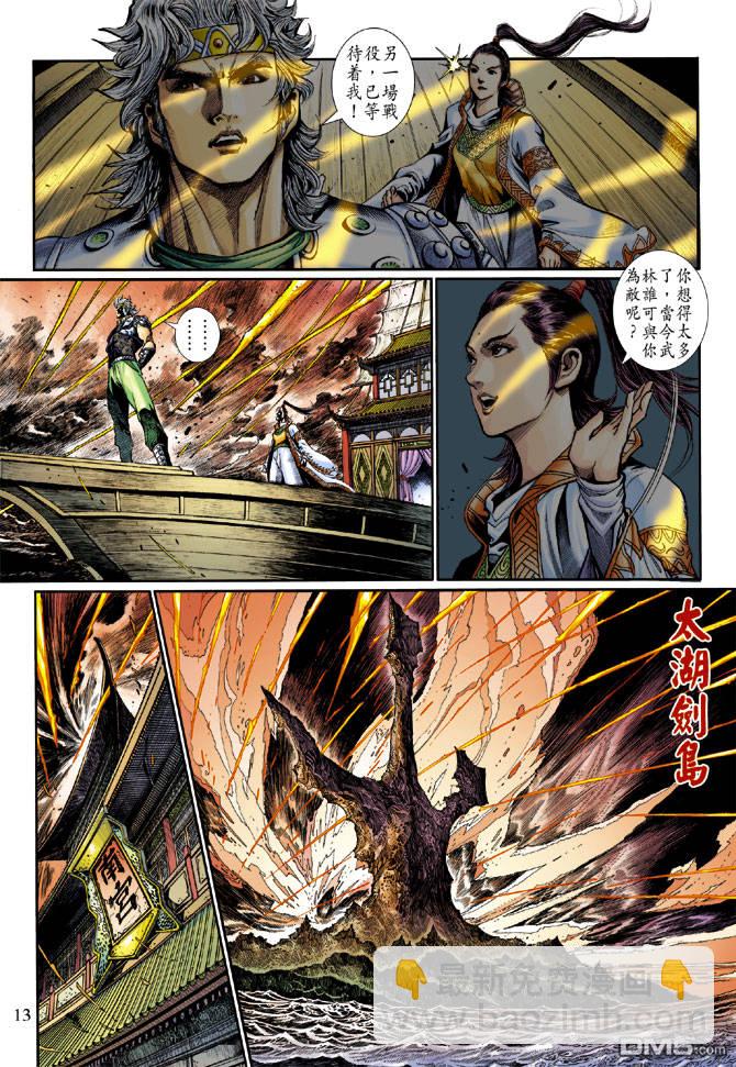 神兵前傳3 - 第1回 - 6