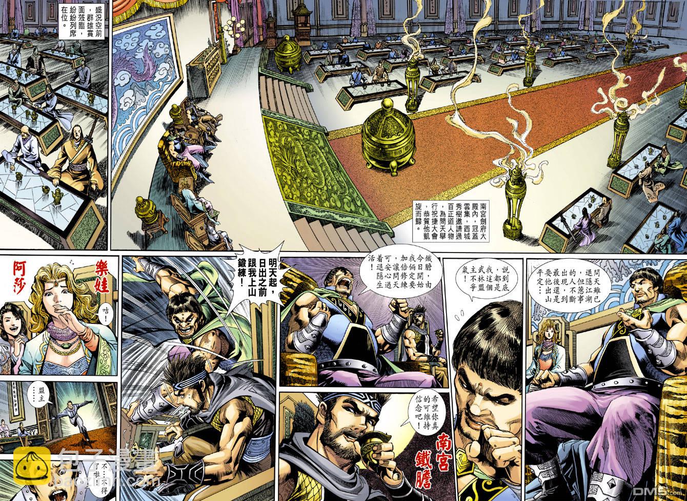 神兵前傳3 - 第1回 - 7