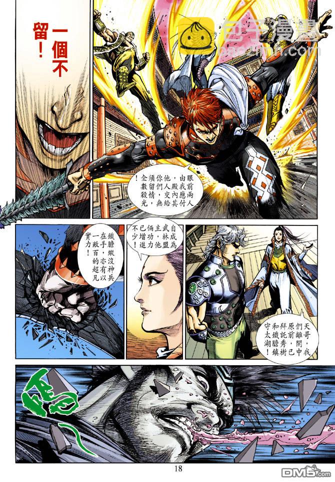 神兵前傳3 - 第1回 - 3