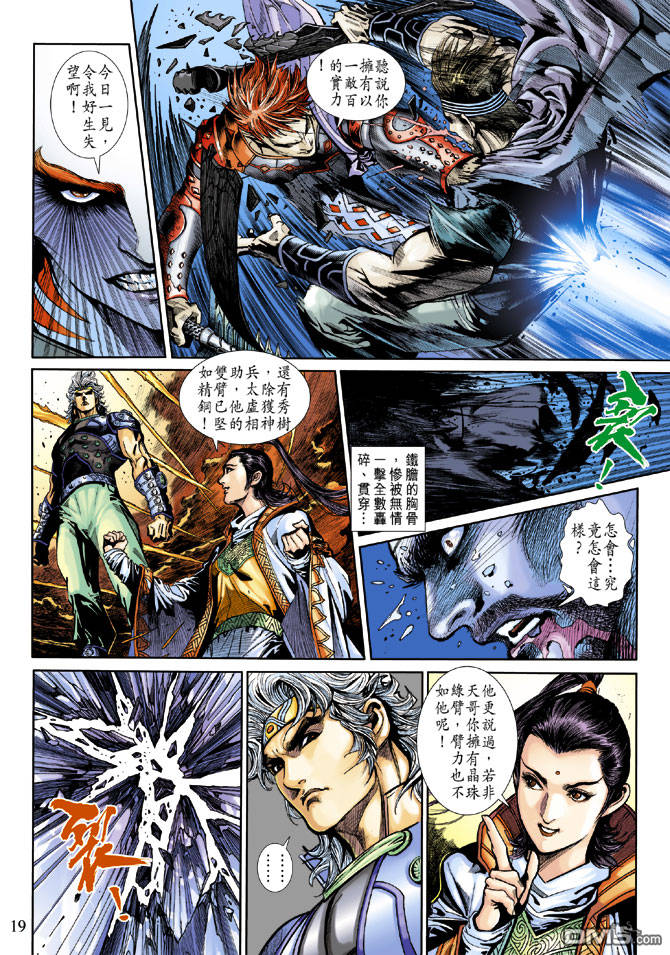 神兵前傳3 - 第1回 - 4