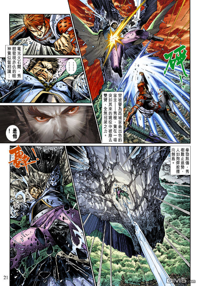 神兵前傳3 - 第1回 - 6