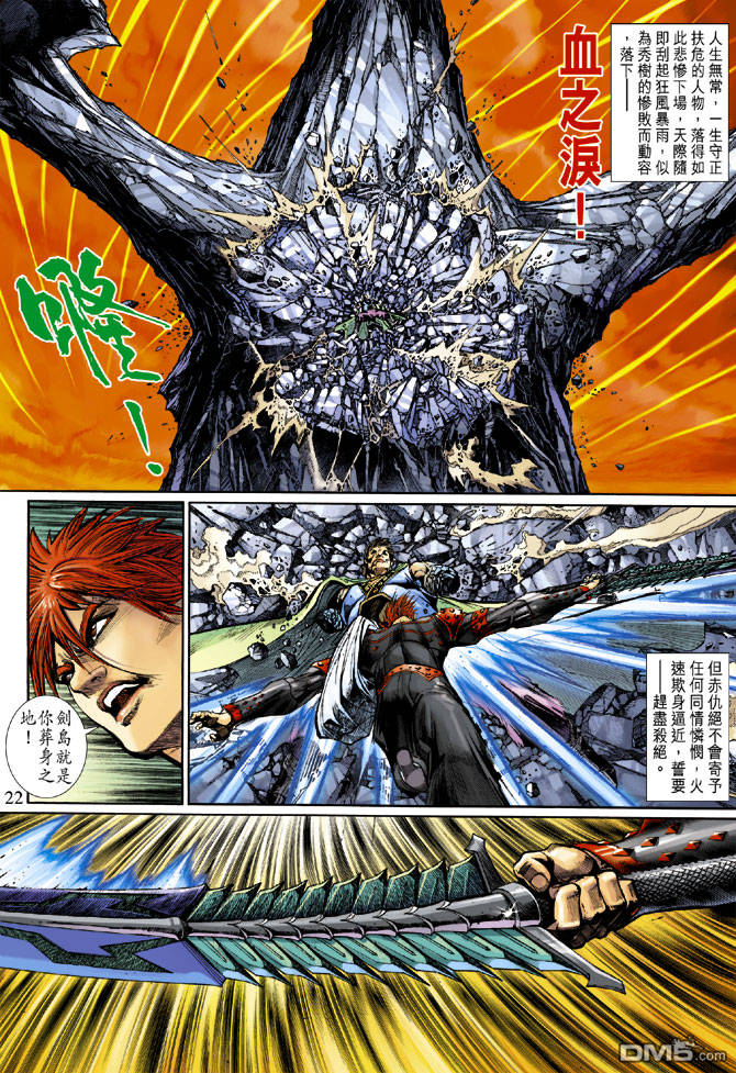 神兵前傳3 - 第1回 - 7