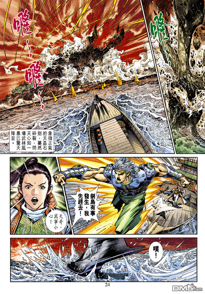 神兵前傳3 - 第1回 - 2