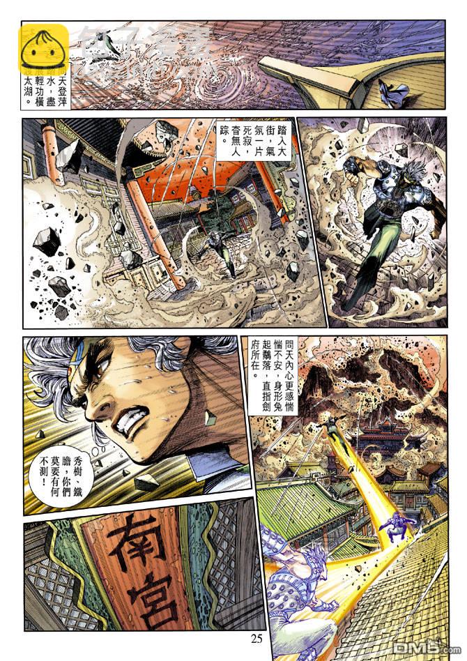 神兵前傳3 - 第1回 - 3