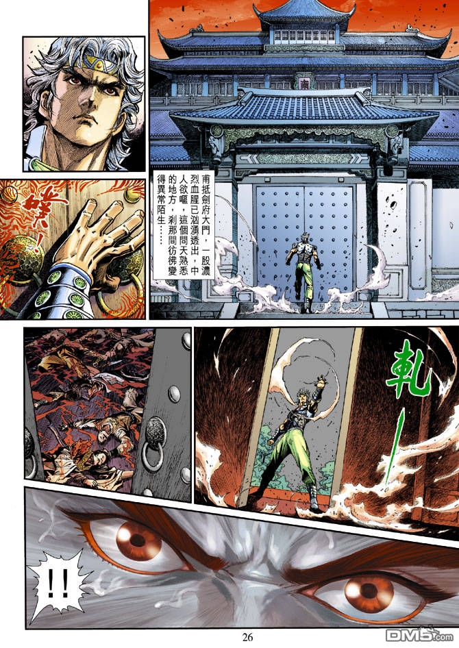 神兵前傳3 - 第1回 - 4