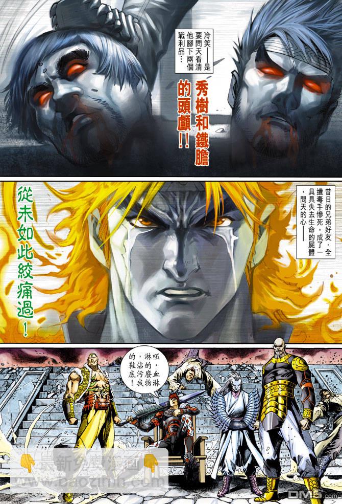 神兵前傳3 - 第1回 - 6