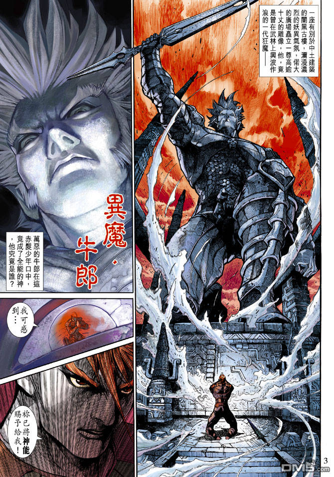 神兵前傳3 - 第1回 - 3