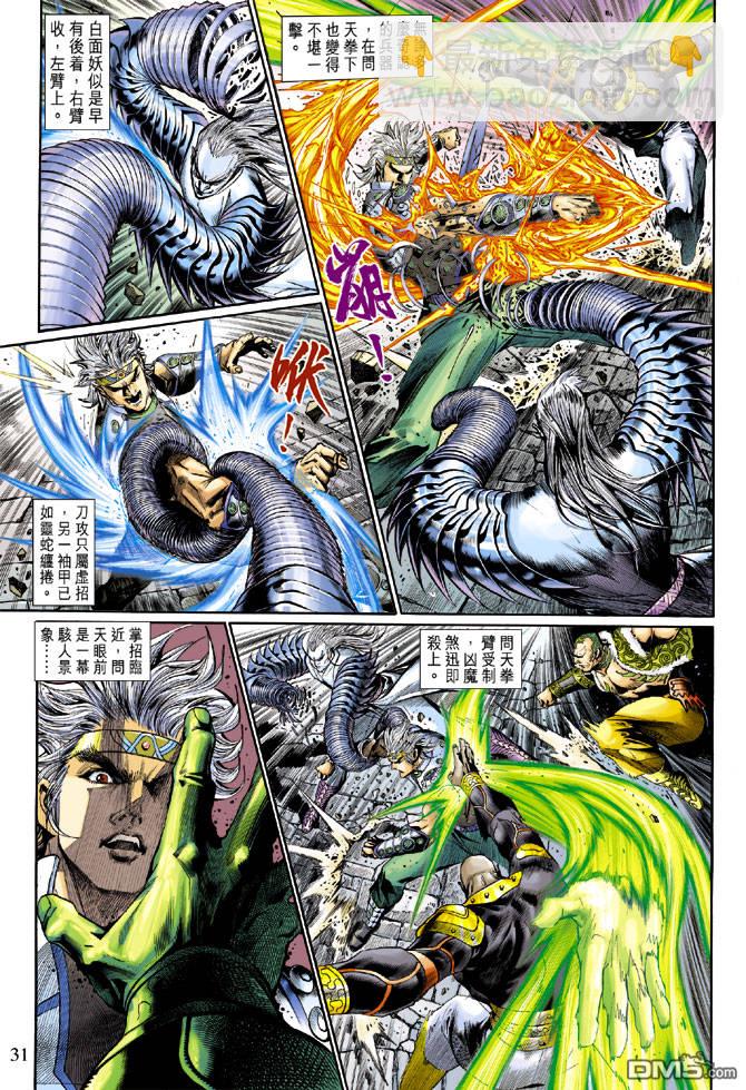 神兵前傳3 - 第1回 - 2