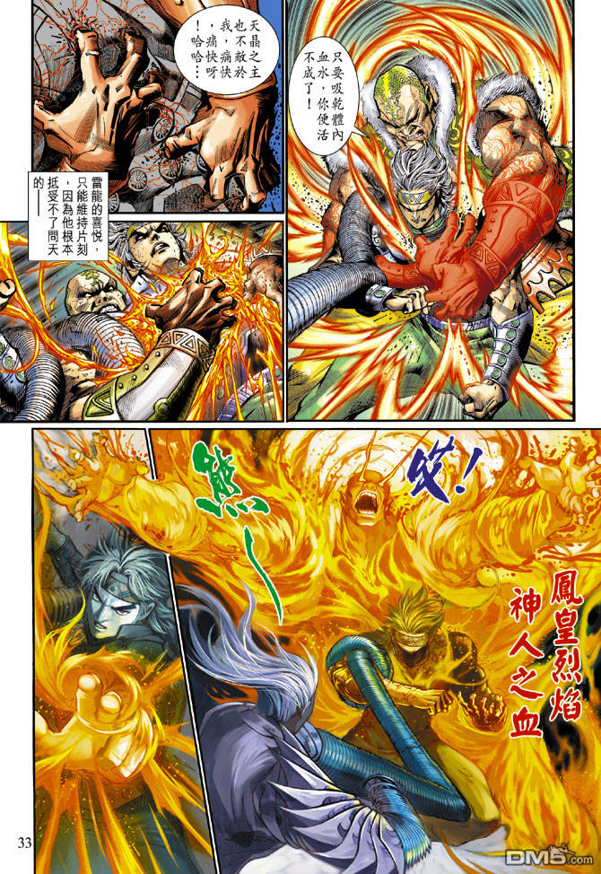 神兵前傳3 - 第1回 - 4