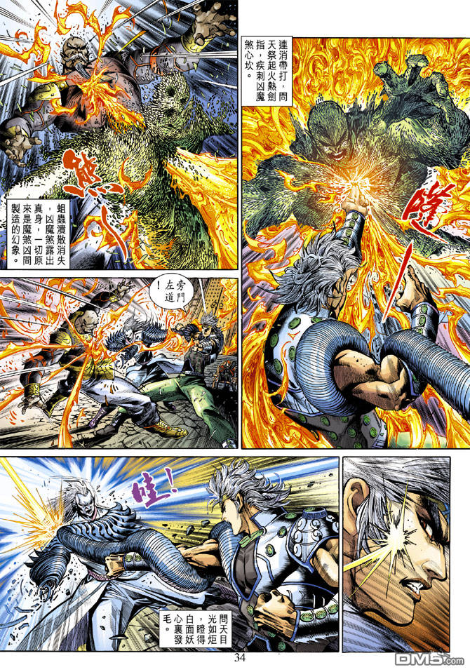 神兵前傳3 - 第1回 - 5