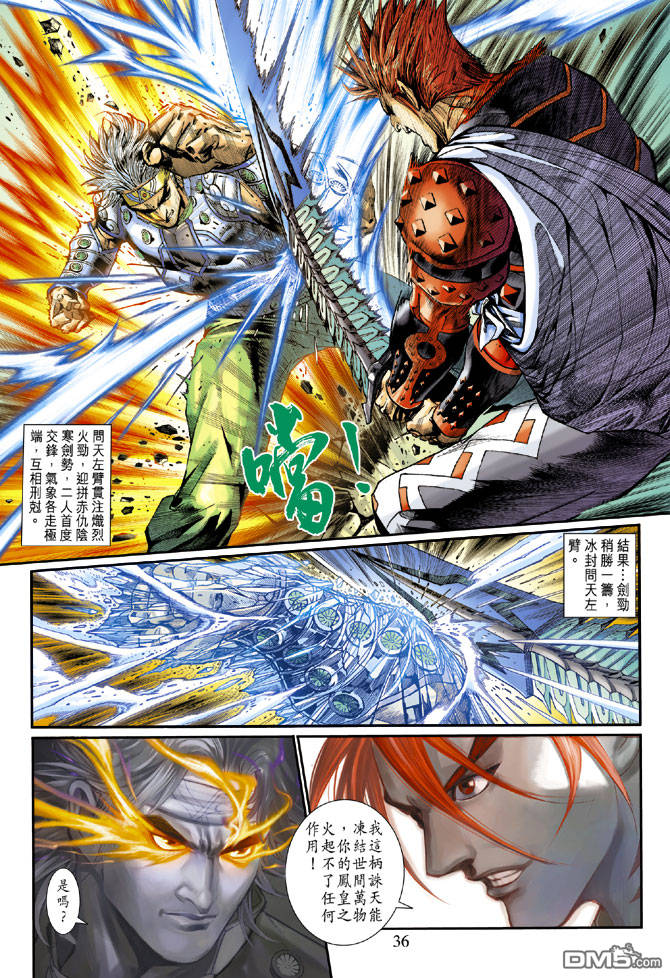神兵前傳3 - 第1回 - 7