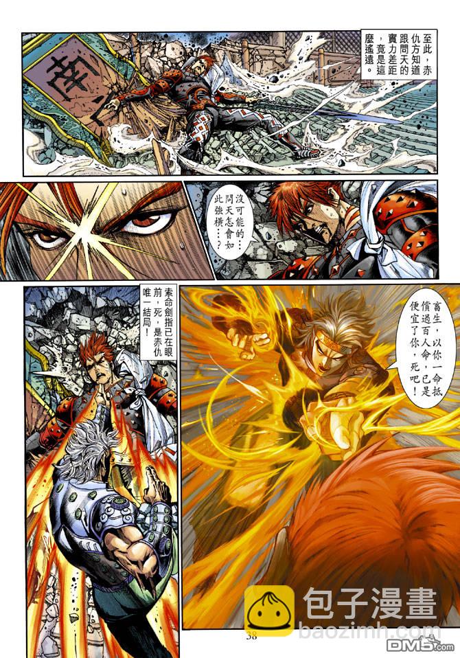 神兵前傳3 - 第1回 - 2