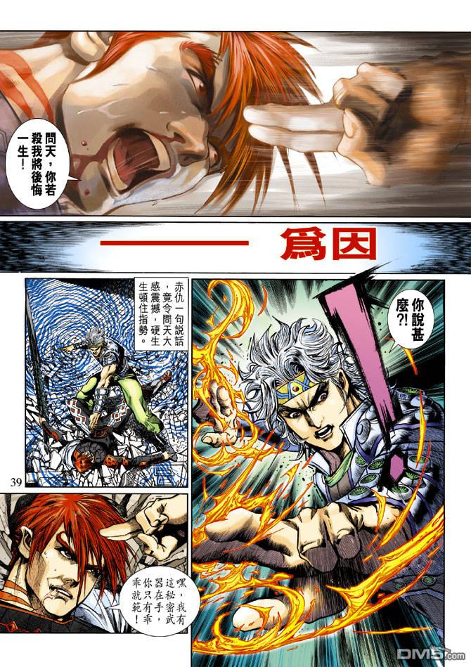 神兵前傳3 - 第1回 - 3