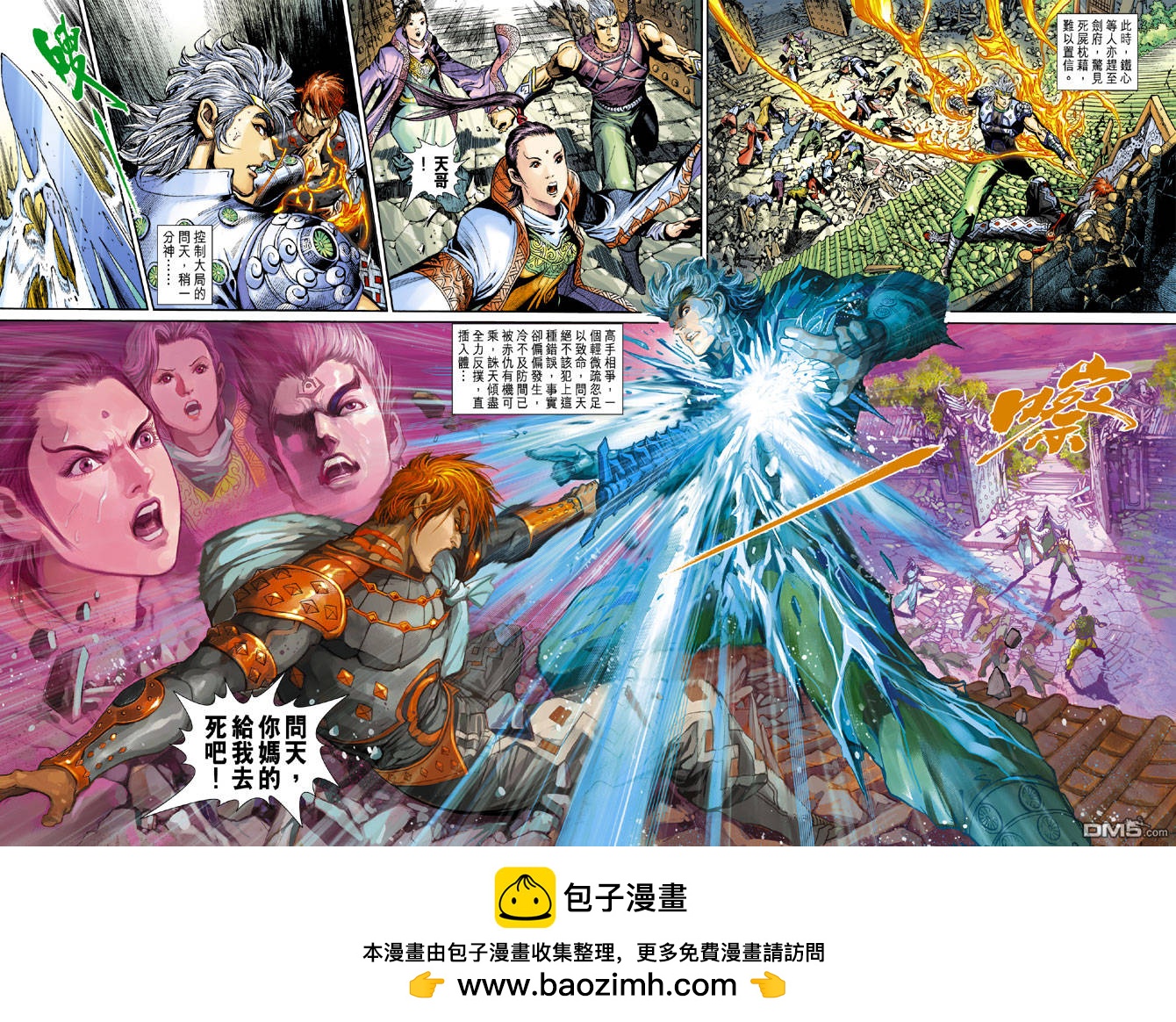 神兵前傳3 - 第1回 - 4