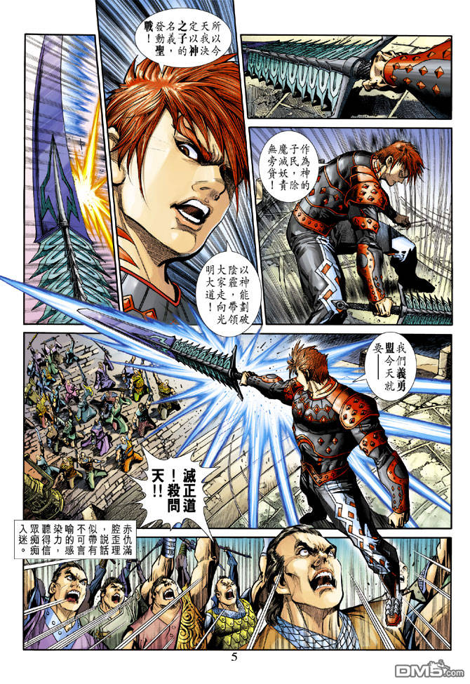 神兵前傳3 - 第1回 - 5