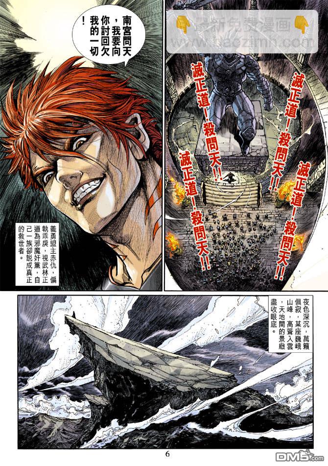 神兵前傳3 - 第1回 - 6