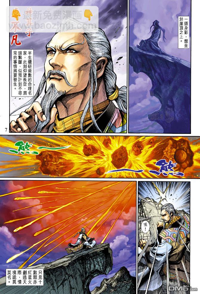 神兵前傳3 - 第1回 - 7