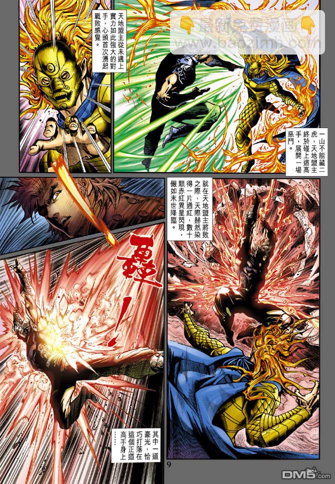 神兵前傳3 - 第1回 - 2