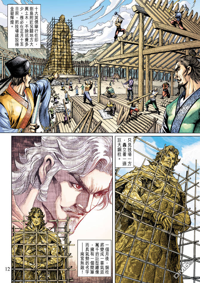 神兵前傳3 - 第13回 - 4