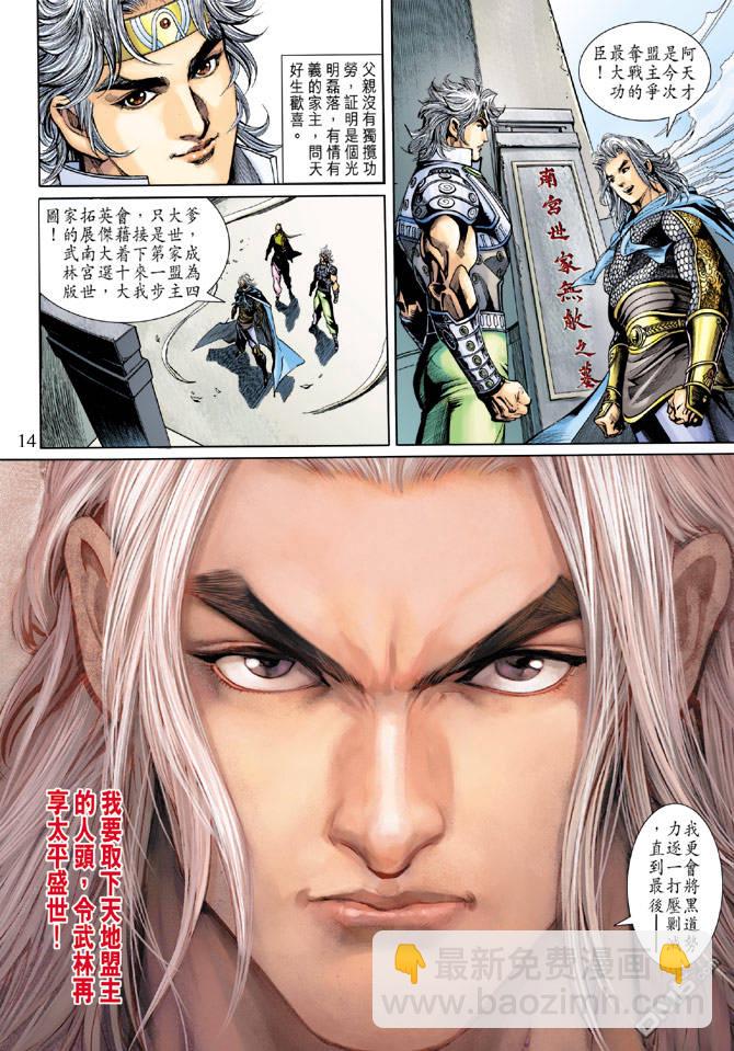 神兵前傳3 - 第13回 - 6