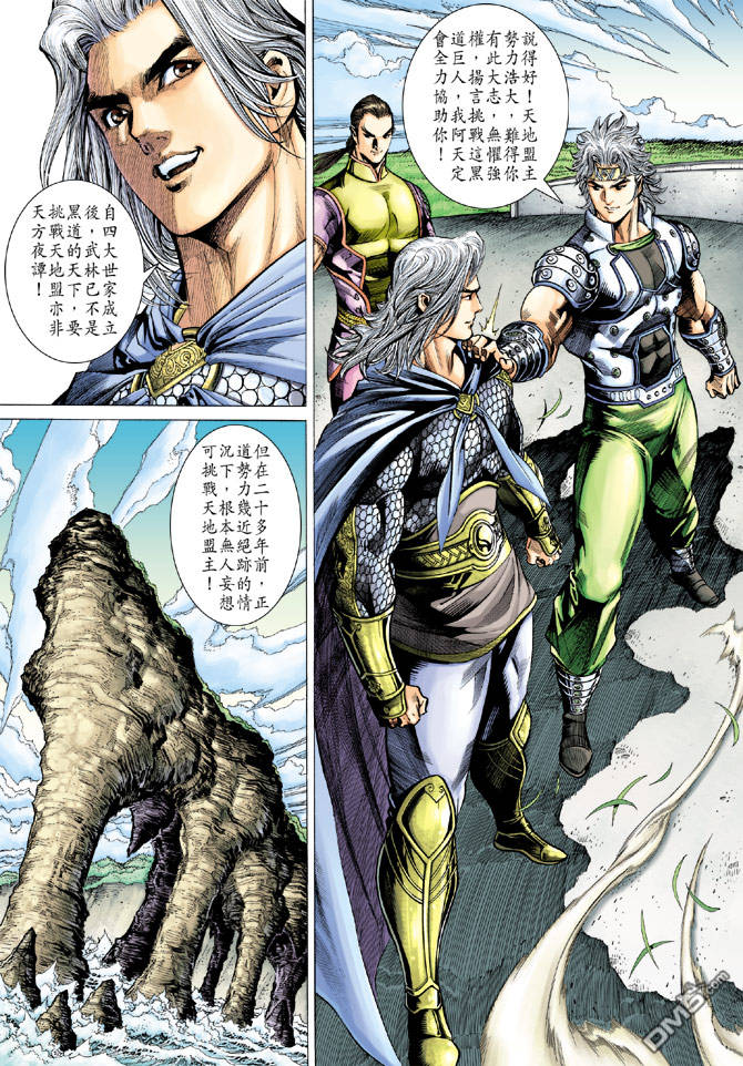 神兵前傳3 - 第13回 - 1