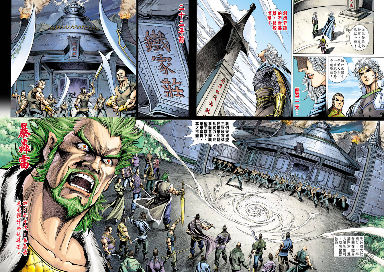 神兵前傳3 - 第13回 - 2