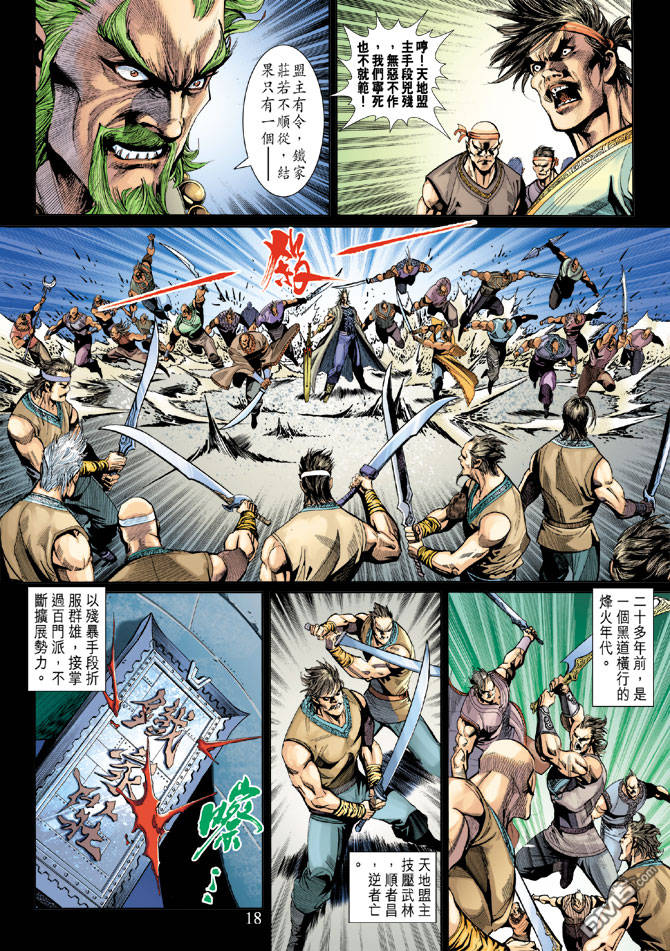 神兵前傳3 - 第13回 - 3