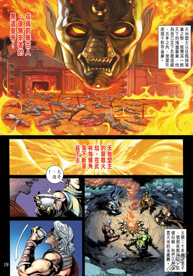神兵前傳3 - 第13回 - 4