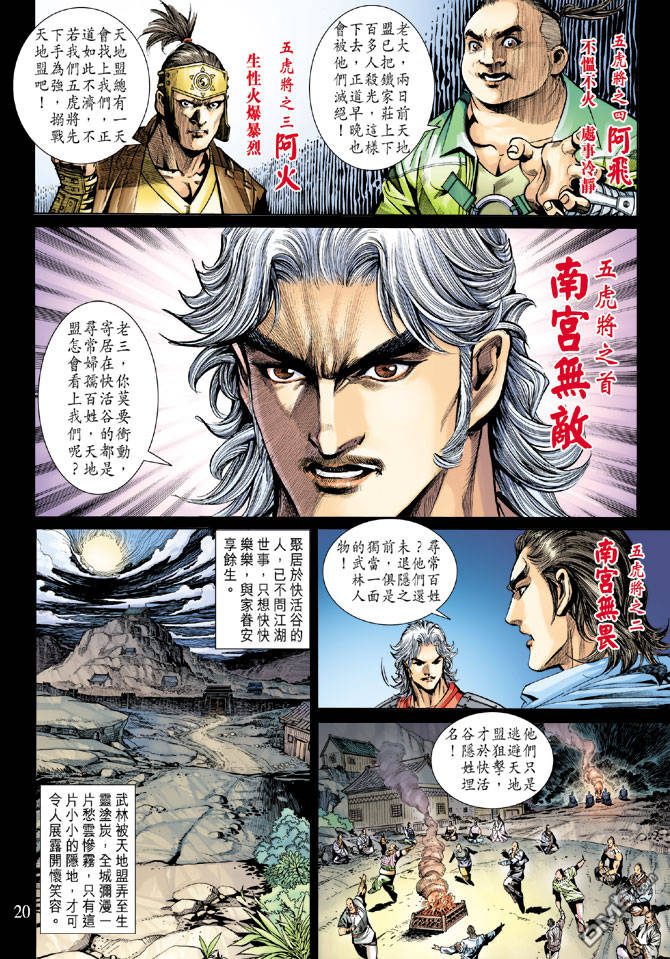 神兵前傳3 - 第13回 - 5