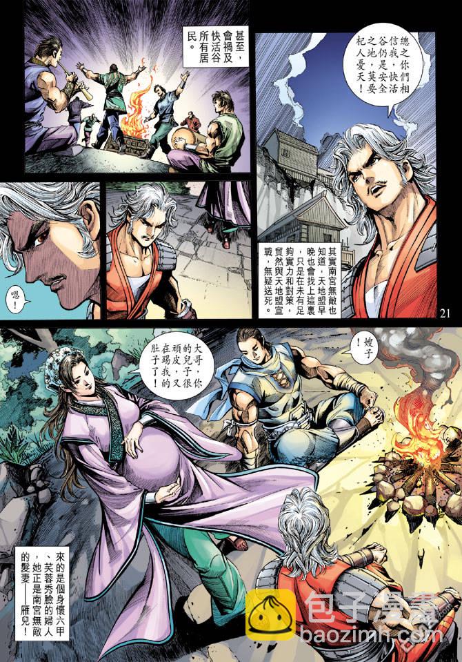 神兵前傳3 - 第13回 - 6
