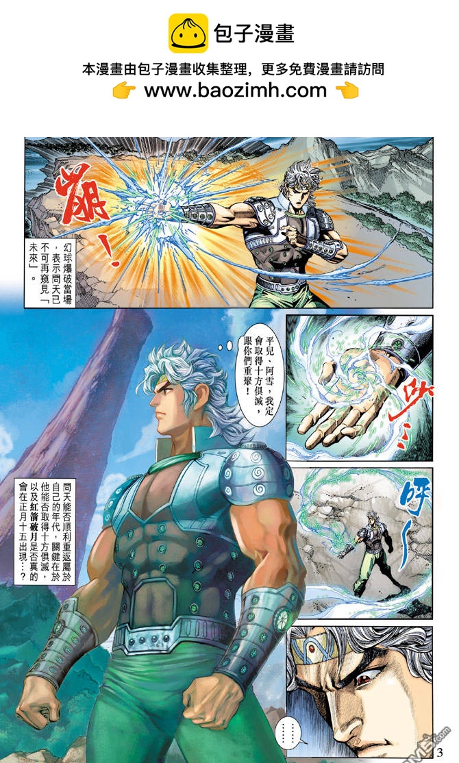 神兵前傳3 - 第13回 - 2