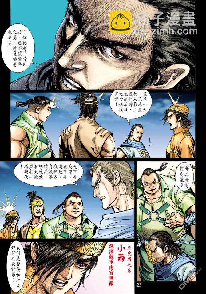 神兵前傳3 - 第13回 - 2