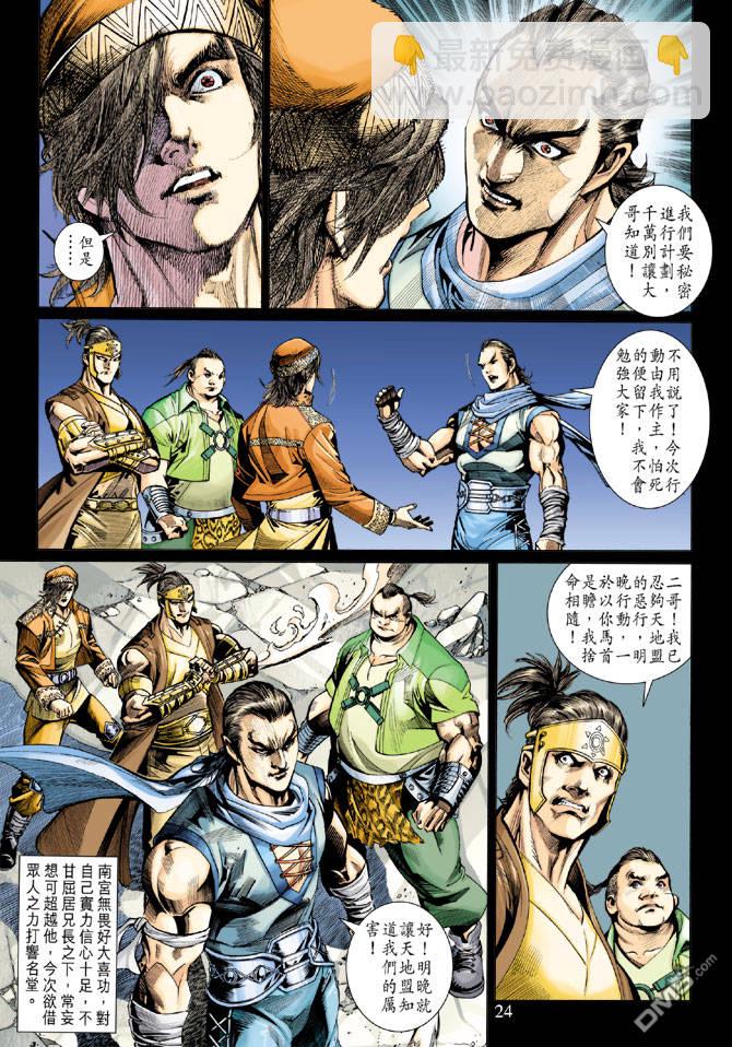 神兵前傳3 - 第13回 - 3