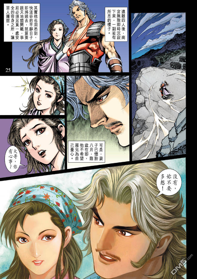 神兵前傳3 - 第13回 - 4