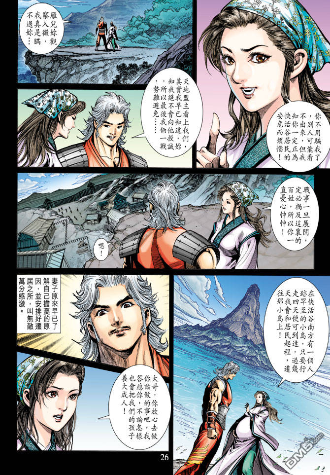 神兵前傳3 - 第13回 - 5
