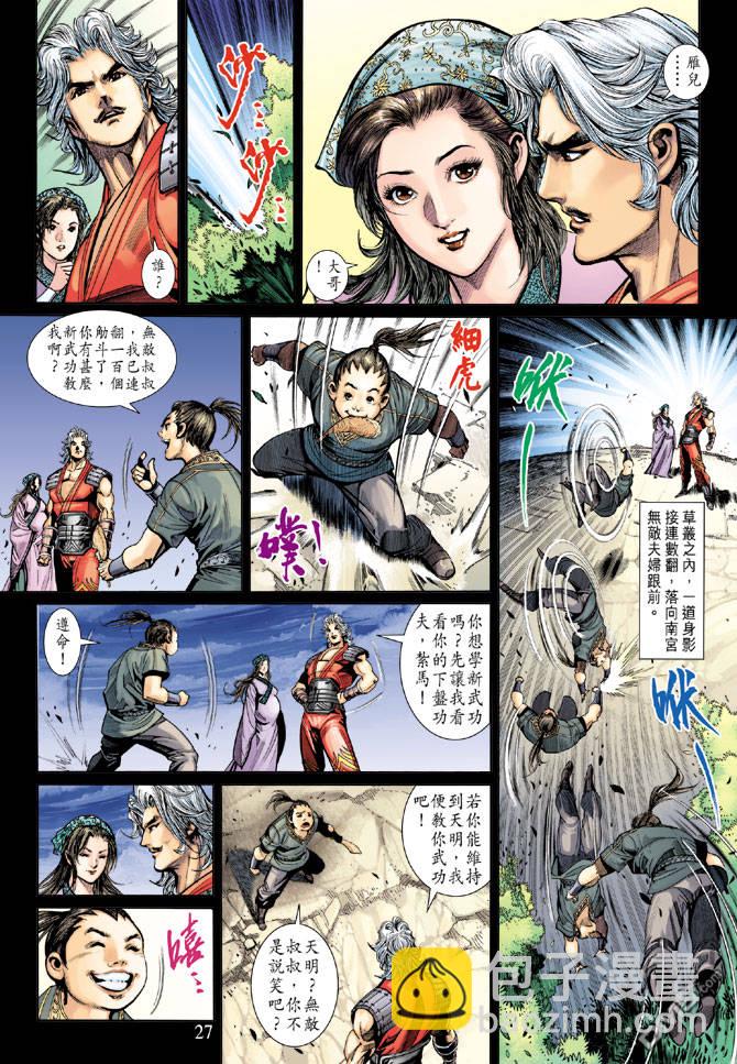 神兵前傳3 - 第13回 - 6