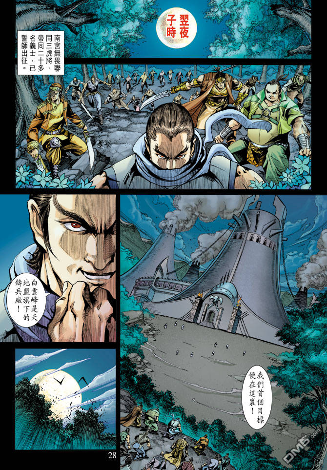 神兵前傳3 - 第13回 - 1
