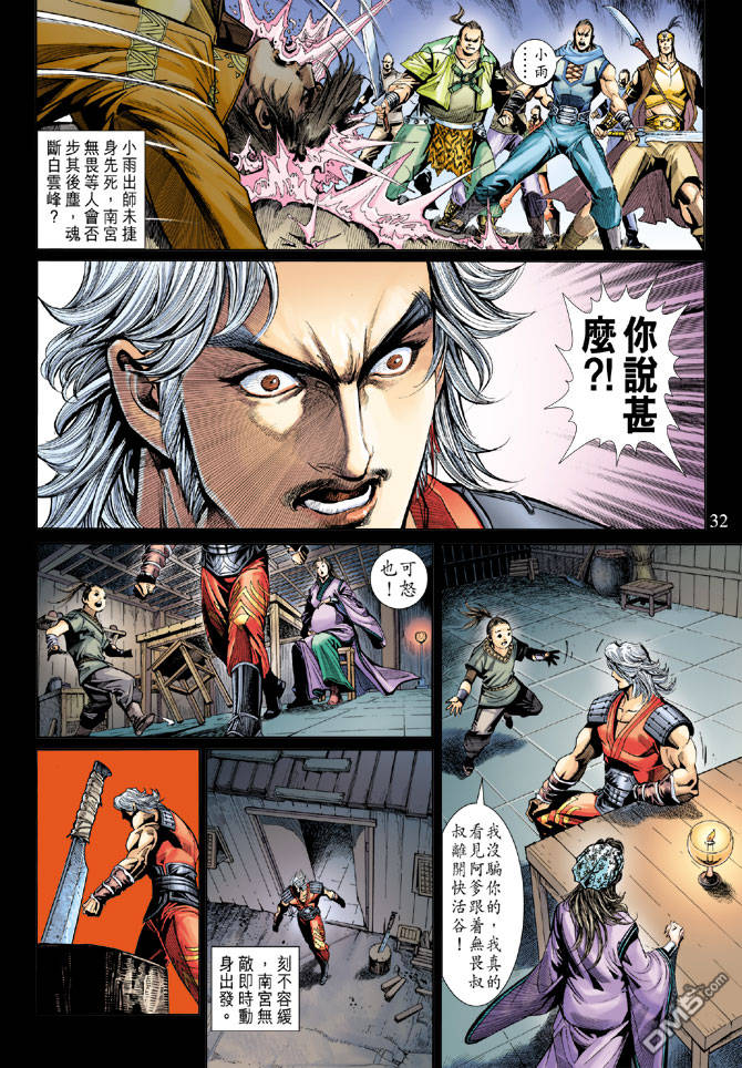 神兵前傳3 - 第13回 - 5