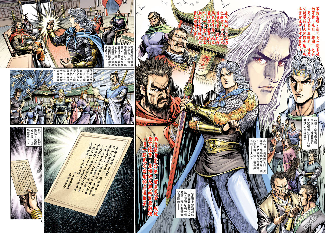 神兵前傳3 - 第13回 - 3