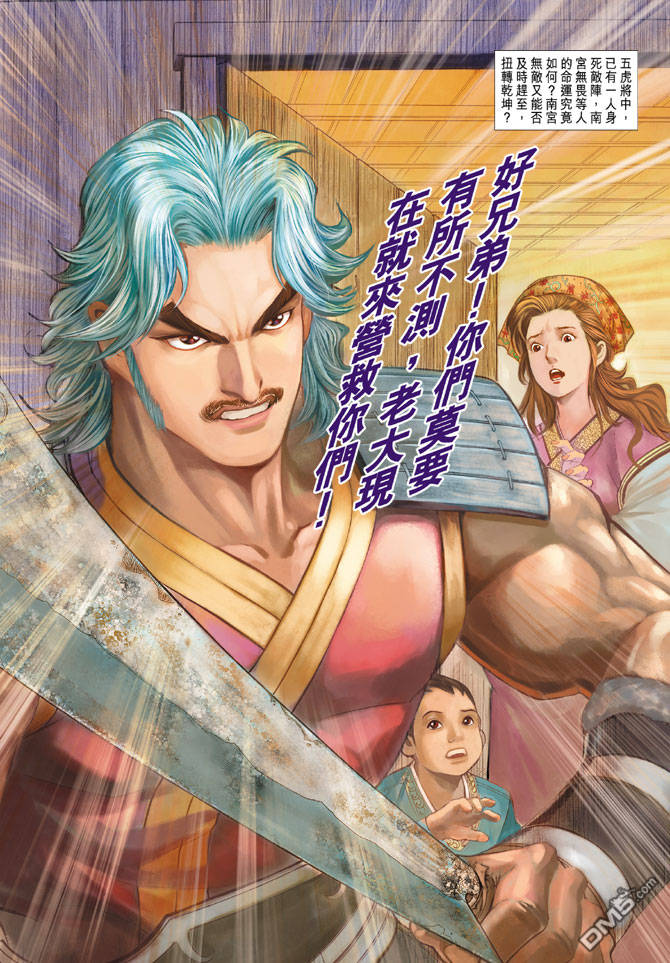 神兵前傳3 - 第13回 - 6