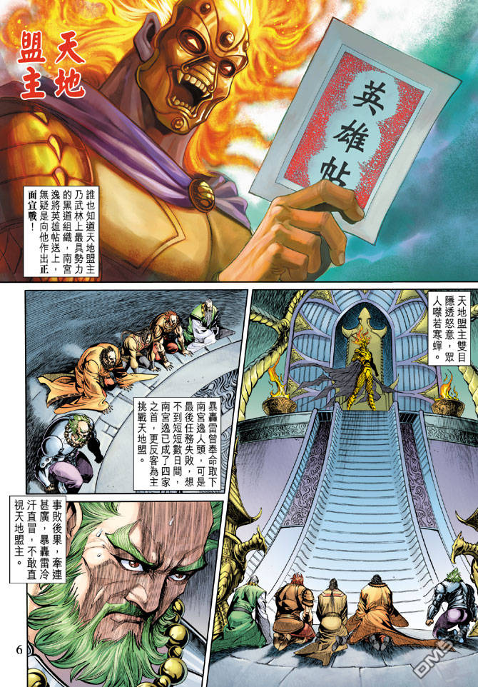 神兵前傳3 - 第13回 - 4