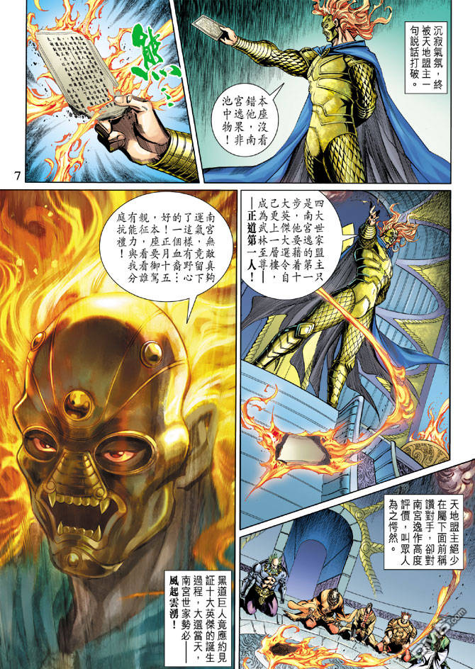 神兵前傳3 - 第13回 - 5