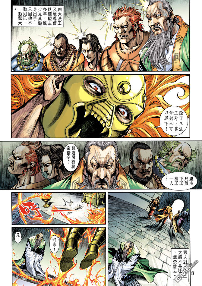神兵前傳3 - 第13回 - 6