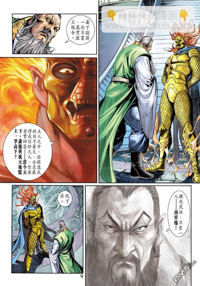 神兵前傳3 - 第13回 - 1