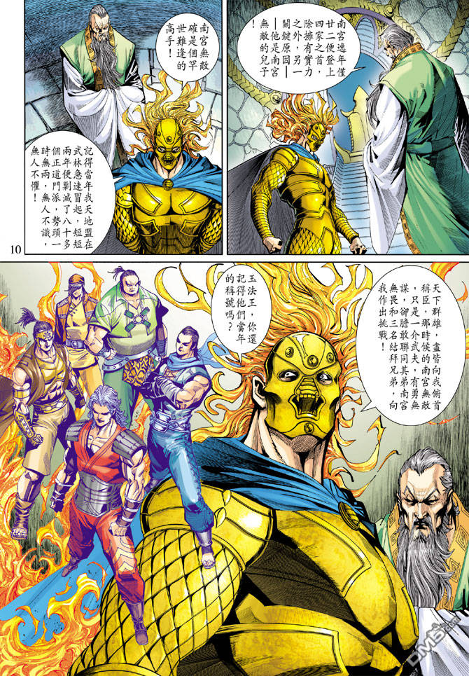 神兵前傳3 - 第13回 - 2