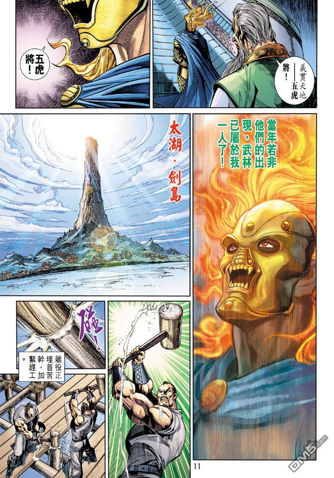 神兵前傳3 - 第13回 - 3