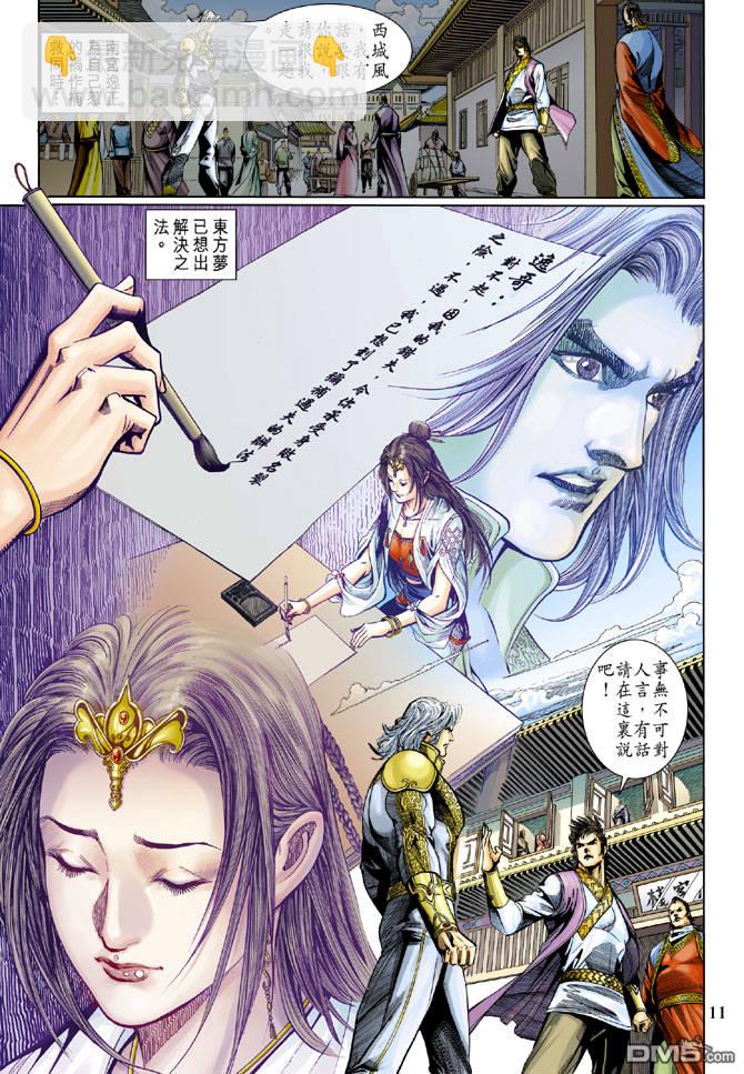 神兵前傳3 - 第19回 - 5