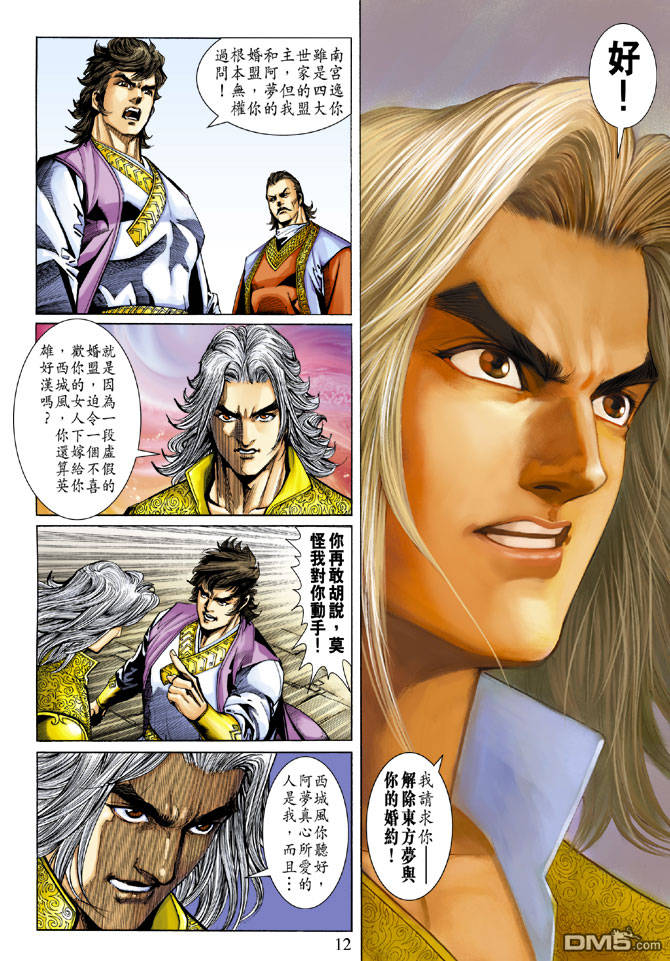 神兵前傳3 - 第19回 - 6